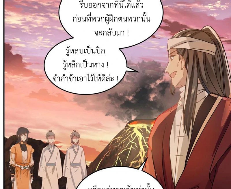 Chaos Alchemist ตอนที่ 106 รูปที่ 15/51