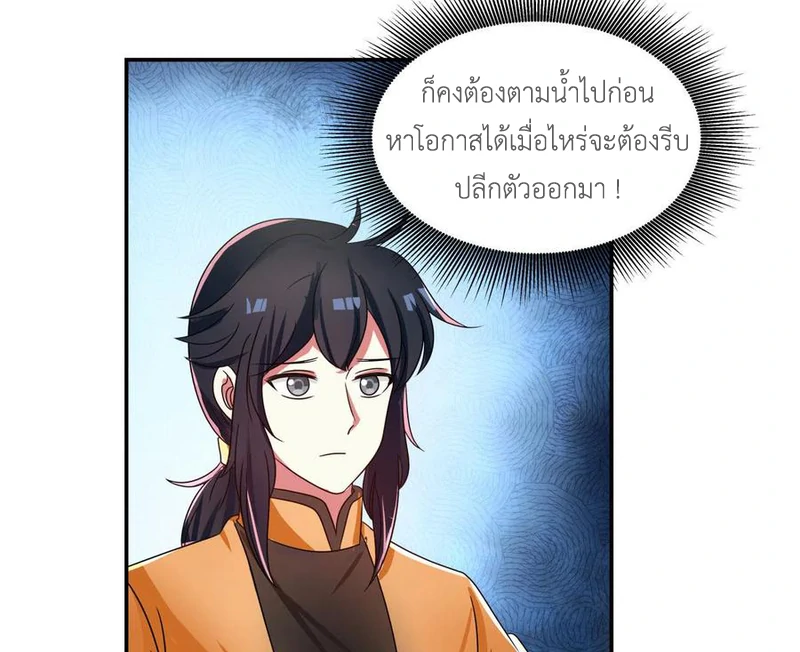 Chaos Alchemist ตอนที่ 106 รูปที่ 18/51