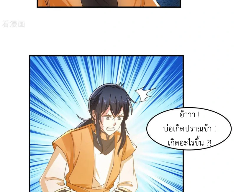 Chaos Alchemist ตอนที่ 106 รูปที่ 19/51