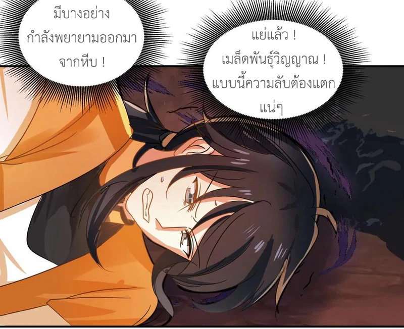 Chaos Alchemist ตอนที่ 106 รูปที่ 23/51