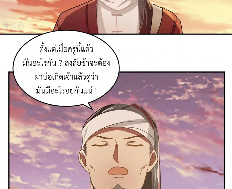 Chaos Alchemist ตอนที่ 106 รูปที่ 32/51