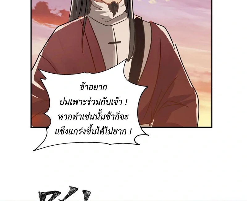 Chaos Alchemist ตอนที่ 106 รูปที่ 38/51