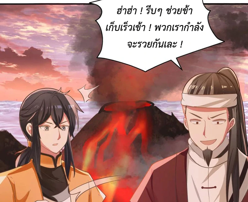 Chaos Alchemist ตอนที่ 106 รูปที่ 4/51