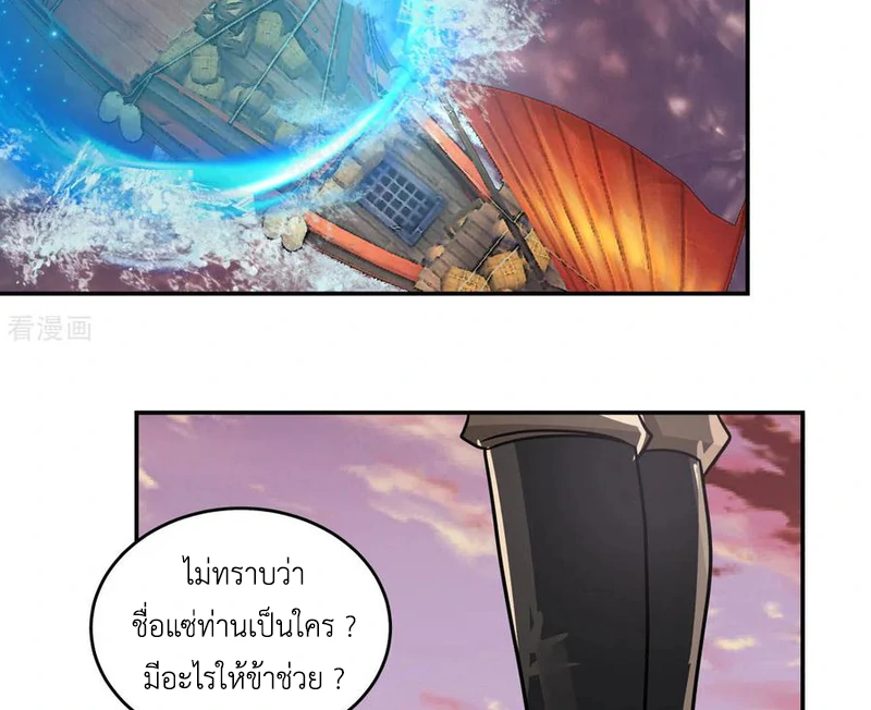 Chaos Alchemist ตอนที่ 106 รูปที่ 44/51