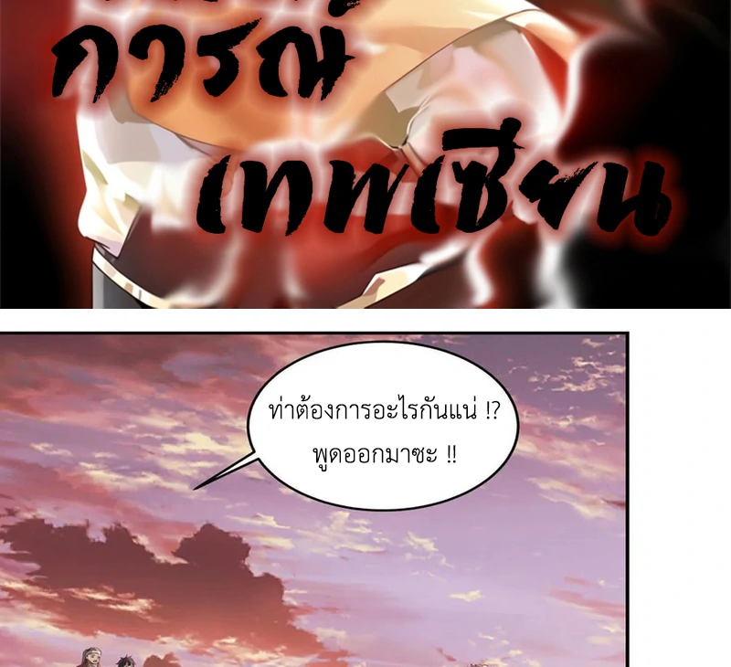 Chaos Alchemist ตอนที่ 107 รูปที่ 2/51