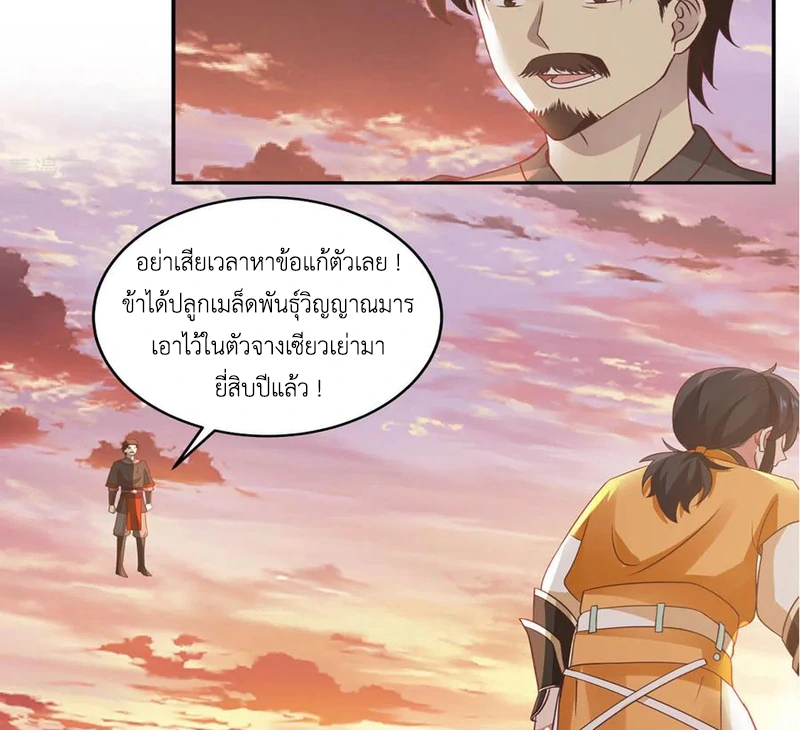 Chaos Alchemist ตอนที่ 107 รูปที่ 25/51