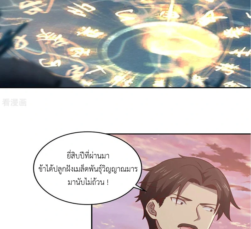 Chaos Alchemist ตอนที่ 107 รูปที่ 29/51