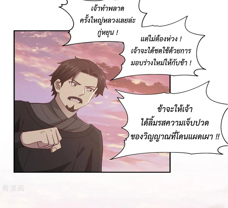 Chaos Alchemist ตอนที่ 107 รูปที่ 32/51