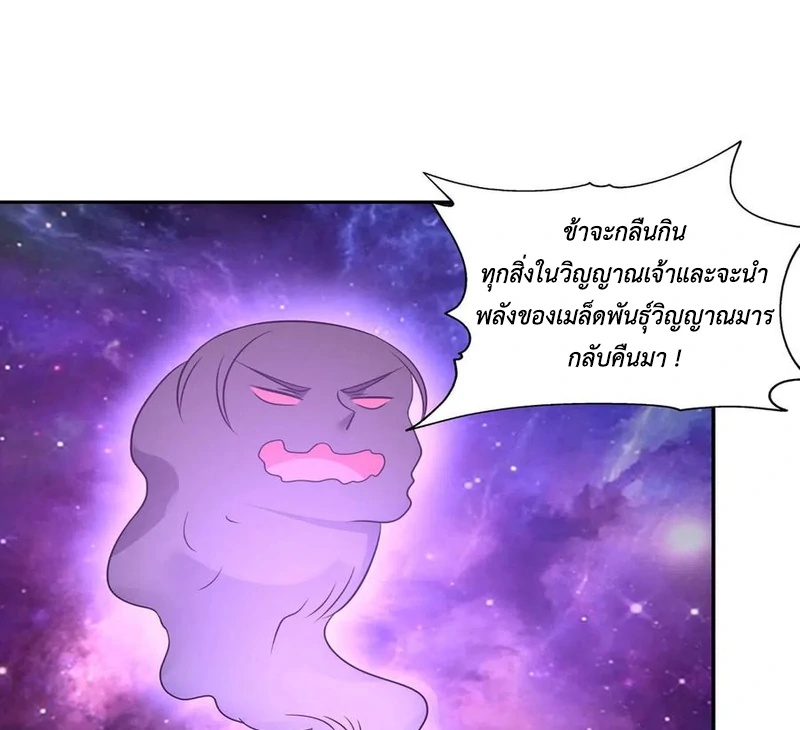 Chaos Alchemist ตอนที่ 107 รูปที่ 42/51