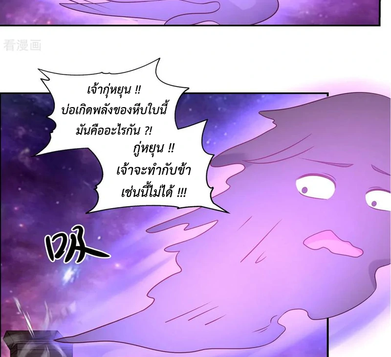 Chaos Alchemist ตอนที่ 107 รูปที่ 47/51