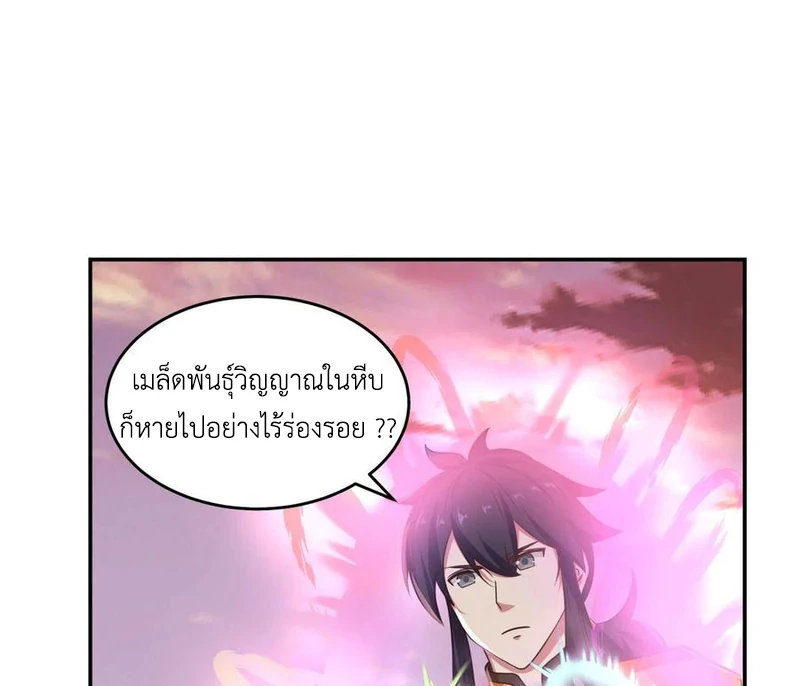 Chaos Alchemist ตอนที่ 108 รูปที่ 11/51