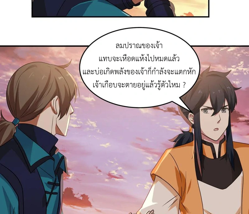 Chaos Alchemist ตอนที่ 108 รูปที่ 23/51