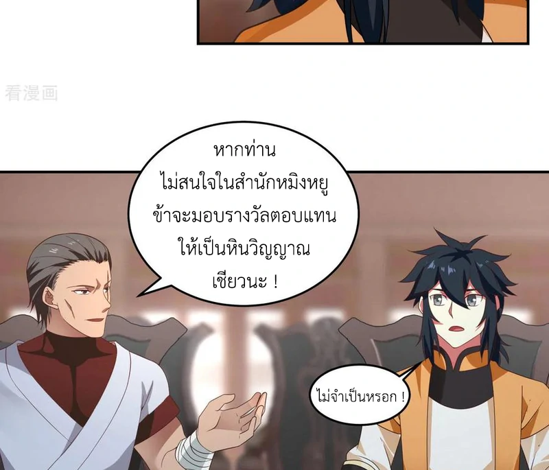 Chaos Alchemist ตอนที่ 108 รูปที่ 42/51