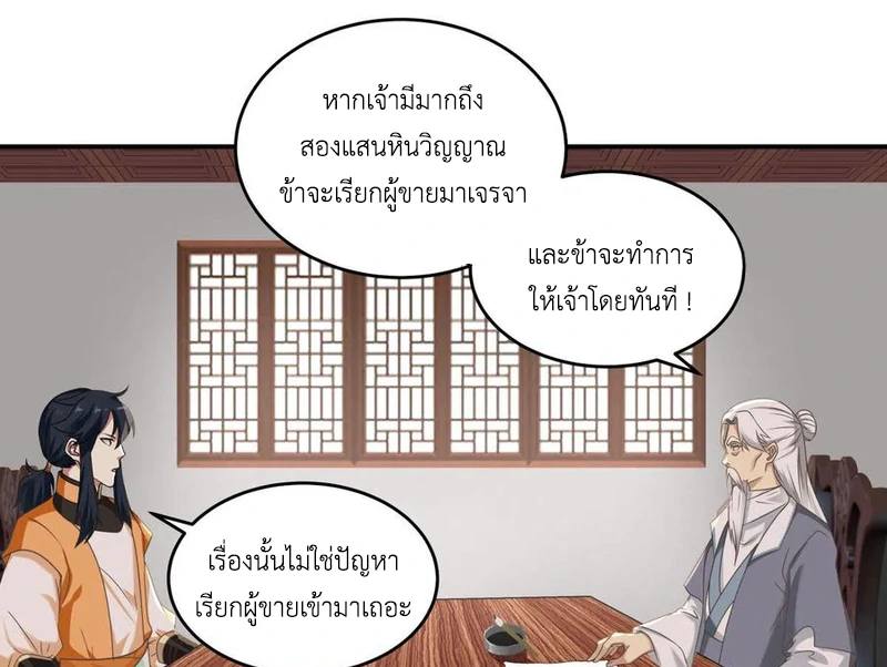 Chaos Alchemist ตอนที่ 109 รูปที่ 15/51