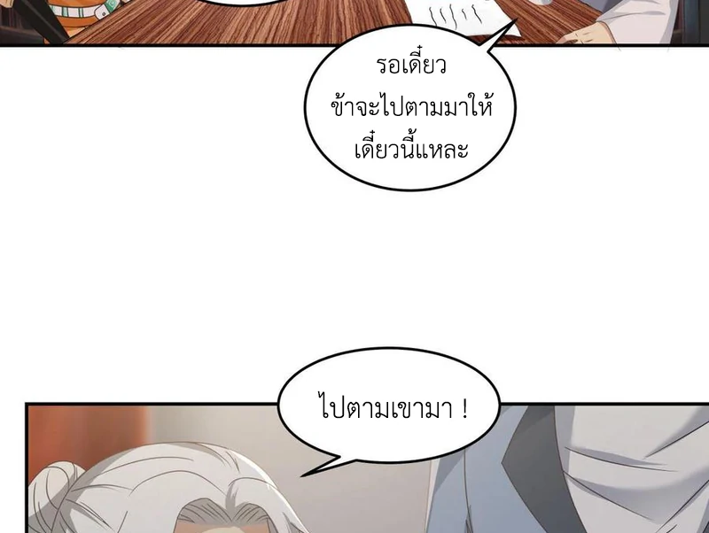 Chaos Alchemist ตอนที่ 109 รูปที่ 16/51