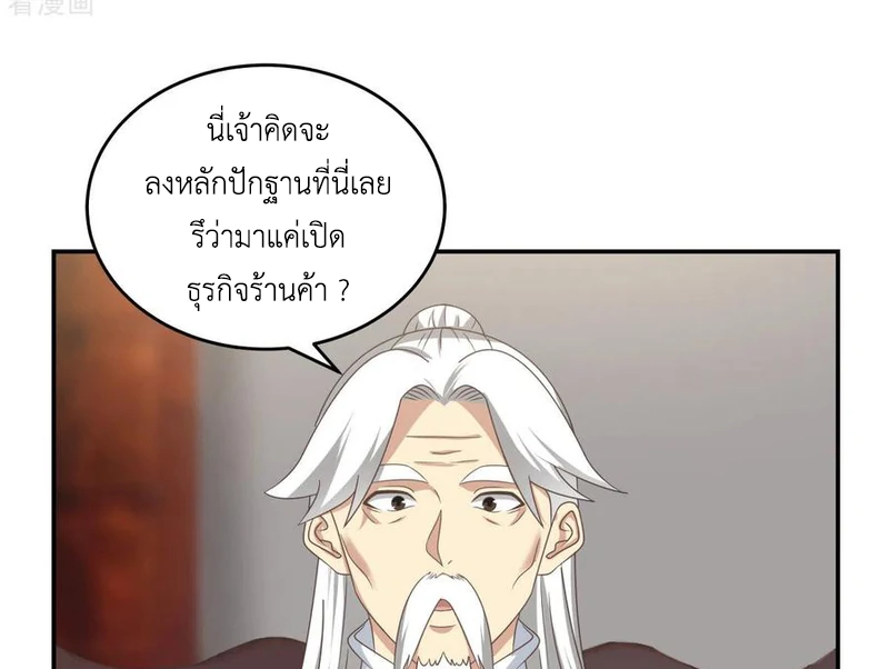 Chaos Alchemist ตอนที่ 109 รูปที่ 18/51