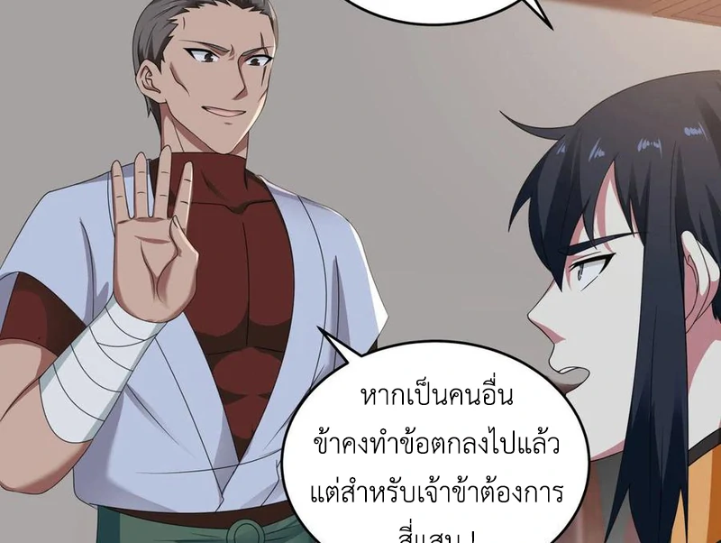 Chaos Alchemist ตอนที่ 109 รูปที่ 23/51