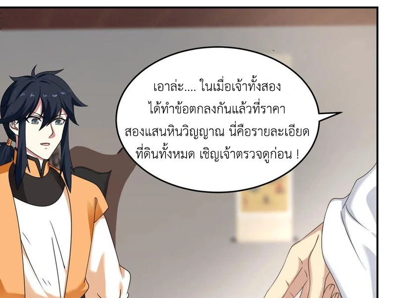 Chaos Alchemist ตอนที่ 109 รูปที่ 29/51