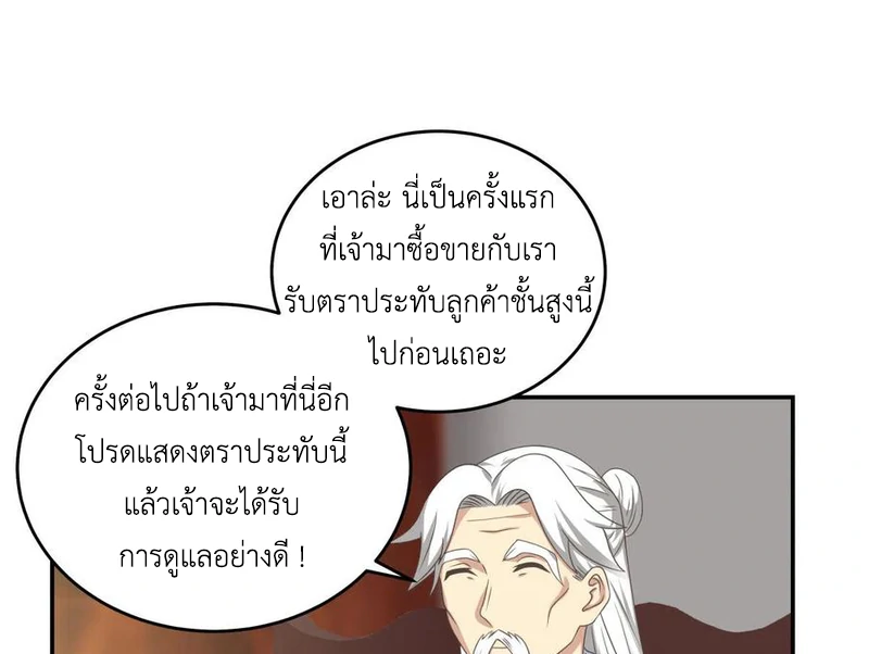 Chaos Alchemist ตอนที่ 109 รูปที่ 33/51