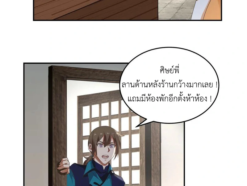 Chaos Alchemist ตอนที่ 109 รูปที่ 43/51