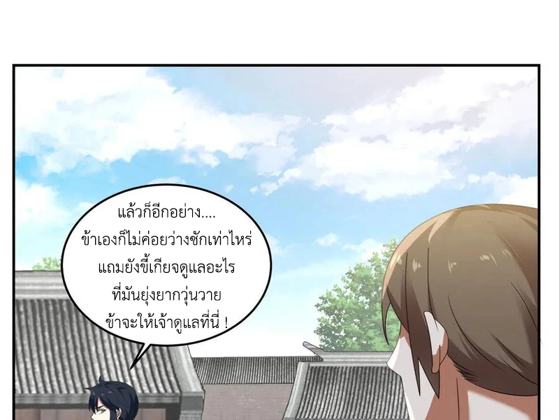 Chaos Alchemist ตอนที่ 109 รูปที่ 46/51