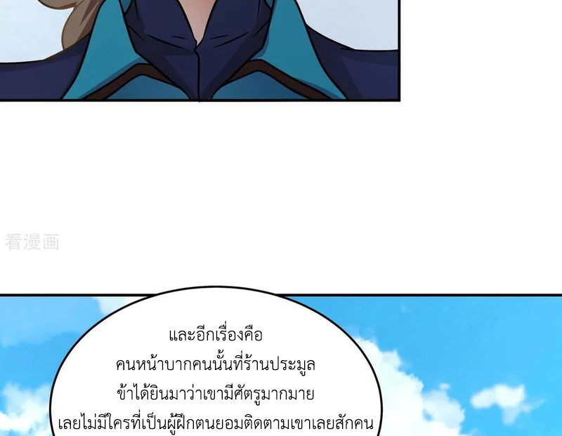 Chaos Alchemist ตอนที่ 110 รูปที่ 14/51