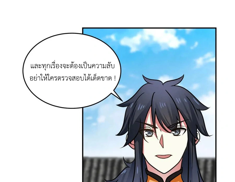 Chaos Alchemist ตอนที่ 110 รูปที่ 17/51