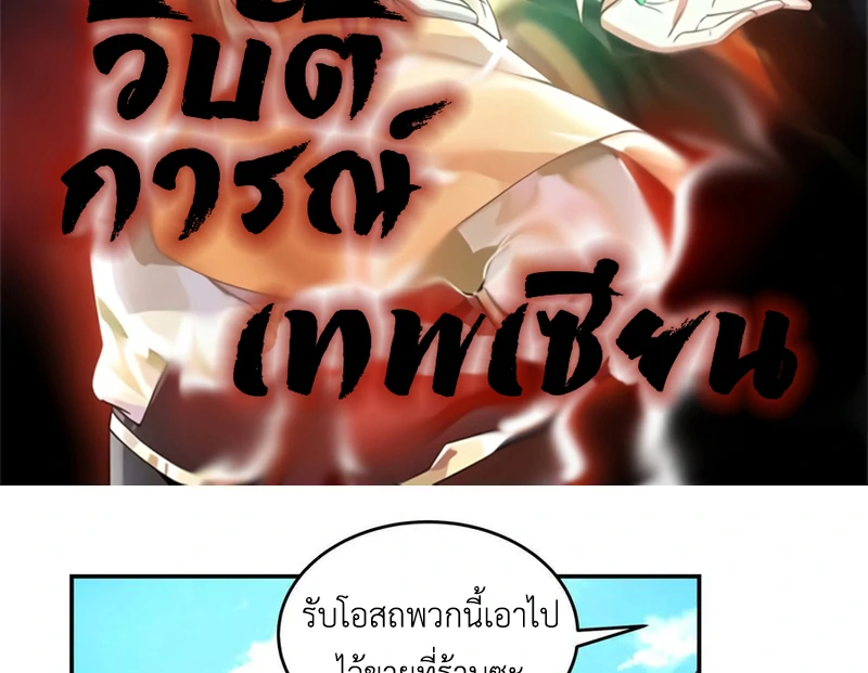 Chaos Alchemist ตอนที่ 110 รูปที่ 2/51