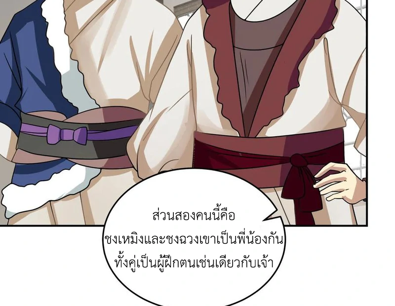 Chaos Alchemist ตอนที่ 110 รูปที่ 30/51