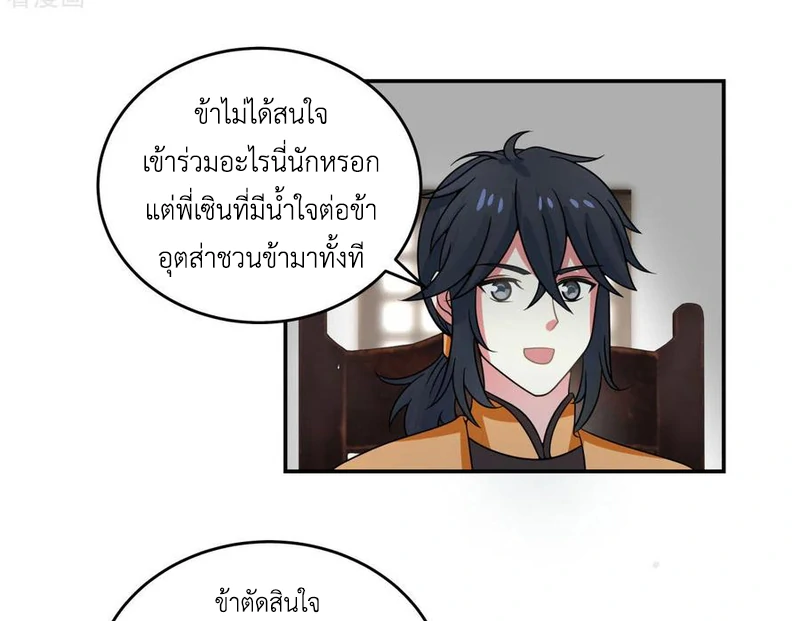 Chaos Alchemist ตอนที่ 110 รูปที่ 33/51