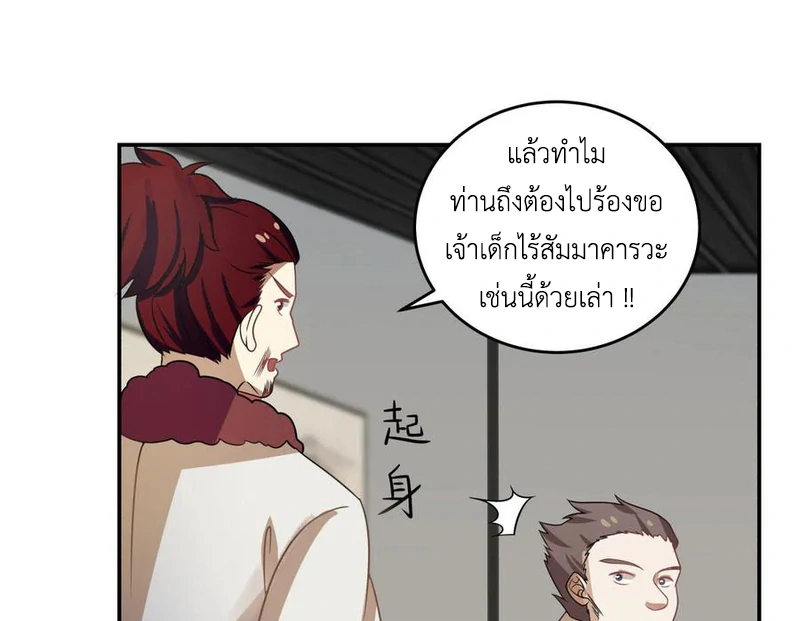 Chaos Alchemist ตอนที่ 110 รูปที่ 43/51