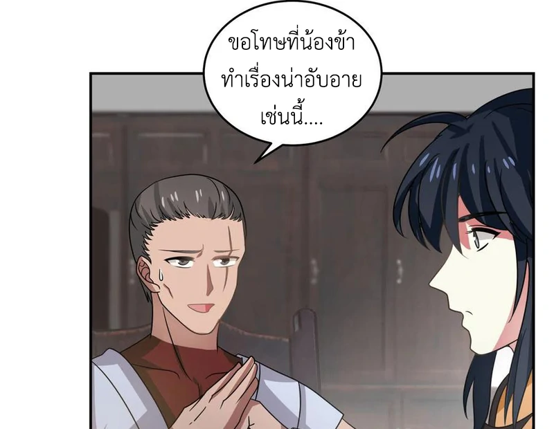 Chaos Alchemist ตอนที่ 110 รูปที่ 46/51