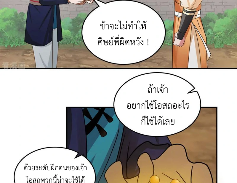 Chaos Alchemist ตอนที่ 110 รูปที่ 5/51