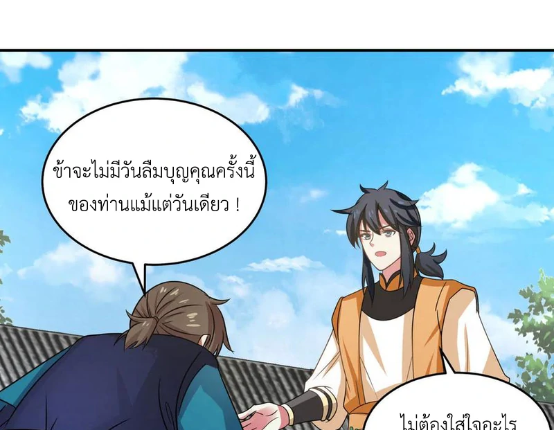 Chaos Alchemist ตอนที่ 110 รูปที่ 8/51