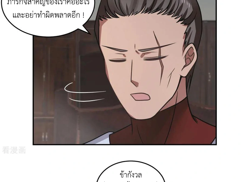 Chaos Alchemist ตอนที่ 111 รูปที่ 14/51