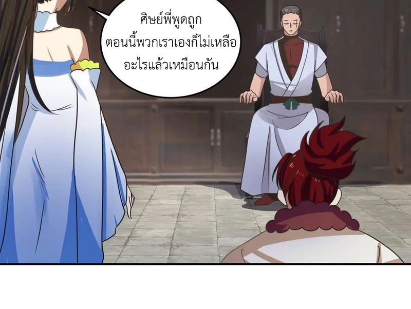 Chaos Alchemist ตอนที่ 111 รูปที่ 17/51