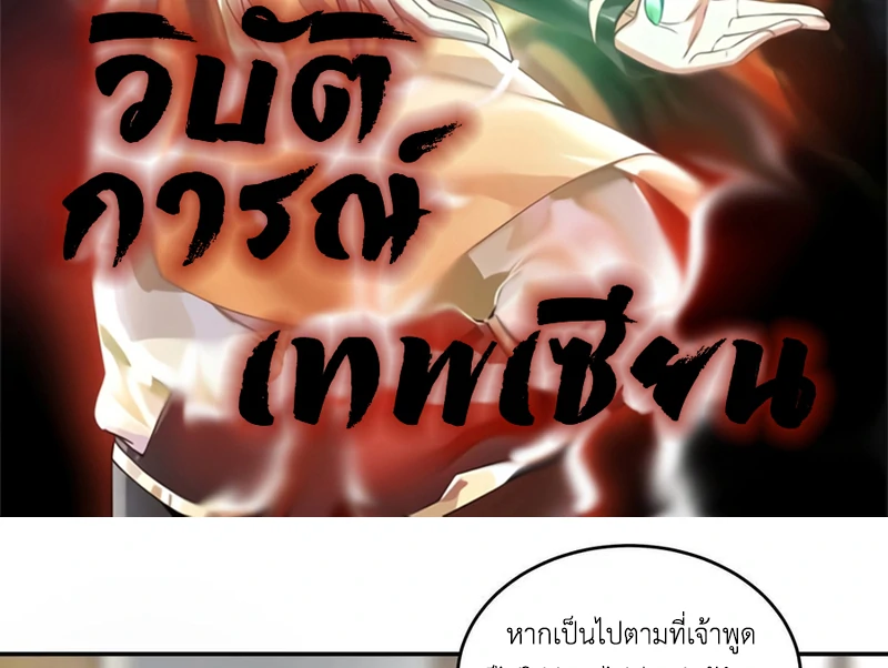 Chaos Alchemist ตอนที่ 111 รูปที่ 2/51