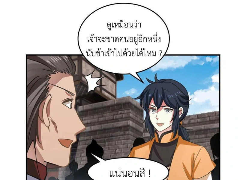 Chaos Alchemist ตอนที่ 111 รูปที่ 27/51