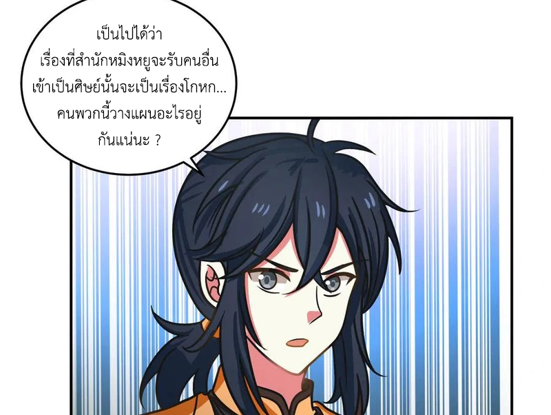 Chaos Alchemist ตอนที่ 111 รูปที่ 34/51