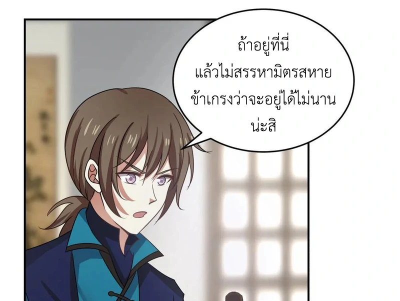 Chaos Alchemist ตอนที่ 111 รูปที่ 6/51