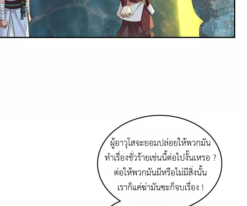 Chaos Alchemist ตอนที่ 112 รูปที่ 23/50