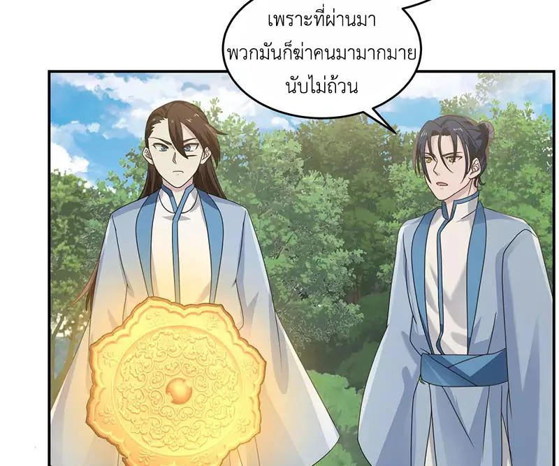 Chaos Alchemist ตอนที่ 112 รูปที่ 24/50