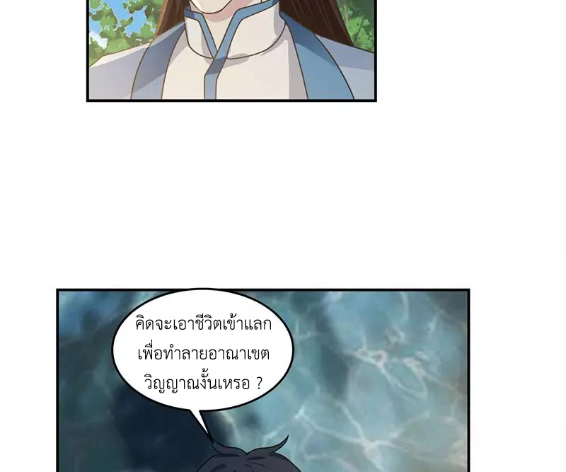 Chaos Alchemist ตอนที่ 112 รูปที่ 26/50