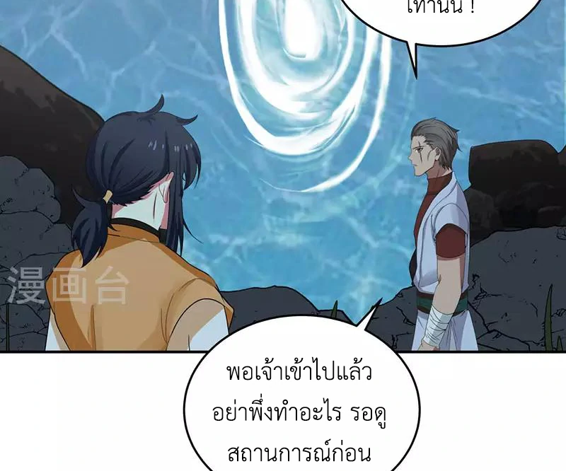 Chaos Alchemist ตอนที่ 112 รูปที่ 4/50