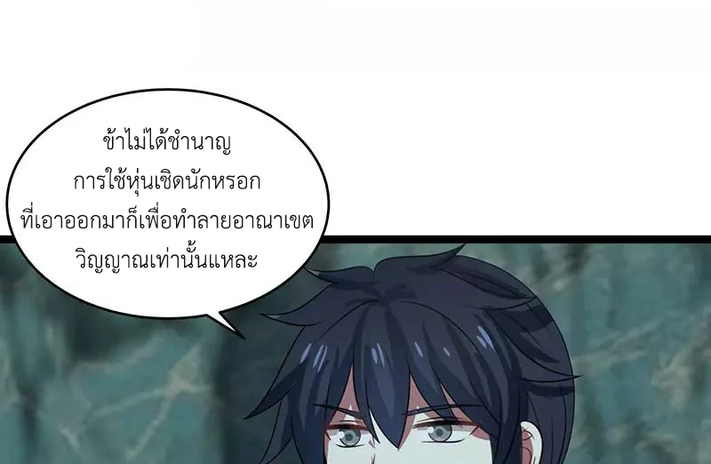 Chaos Alchemist ตอนที่ 113 รูปที่ 12/50