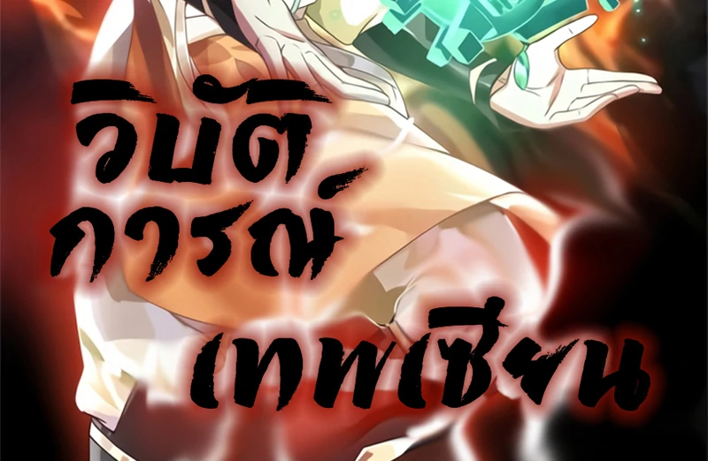 Chaos Alchemist ตอนที่ 113 รูปที่ 2/50