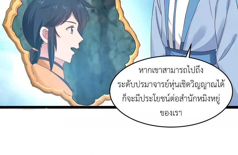 Chaos Alchemist ตอนที่ 113 รูปที่ 26/50