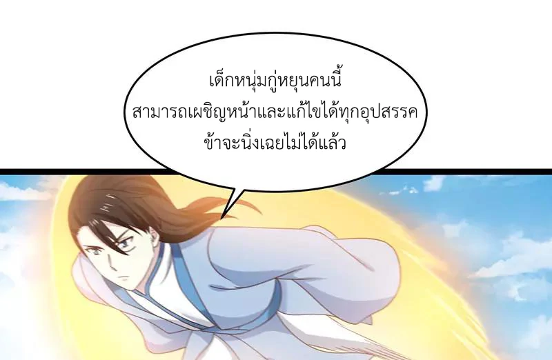 Chaos Alchemist ตอนที่ 113 รูปที่ 29/50