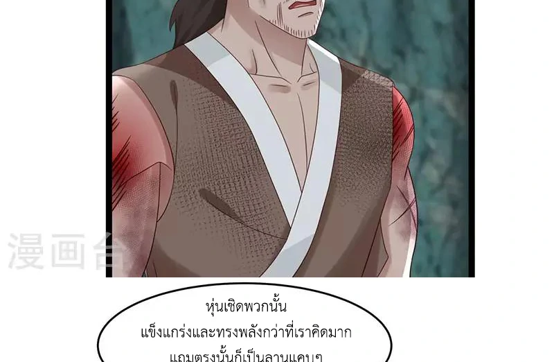 Chaos Alchemist ตอนที่ 113 รูปที่ 46/50