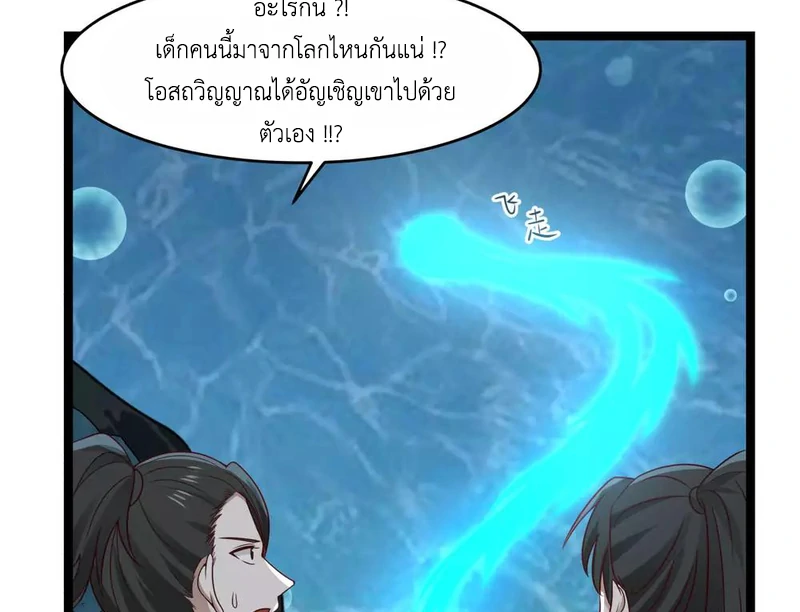 Chaos Alchemist ตอนที่ 114 รูปที่ 42/50